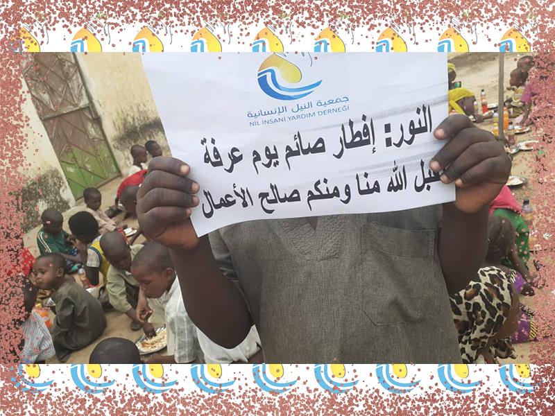 إفطار يوم عرفه في أفريقيا